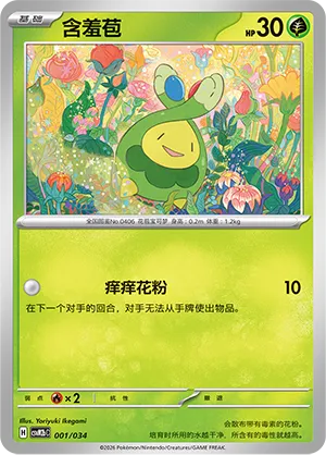 Budew (Master Strategy Deck Building Set (Dragapult ex) 001/034) #001
