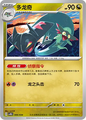 Drakloak (Master Strategy Deck Building Set (Dragapult ex) 006/034) #006