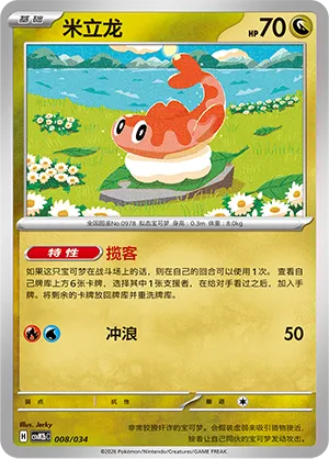 Tatsugiri (Master Strategy Deck Building Set (Dragapult ex) 008/034) #008