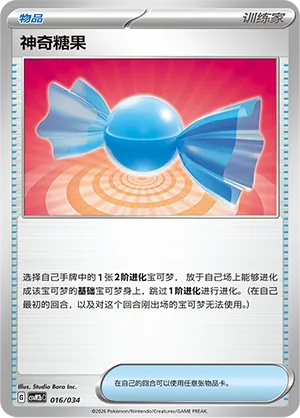Rare Candy (Master Strategy Deck Building Set (Dragapult ex) 016/034) #016