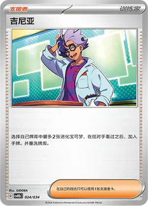 Jacq (Master Strategy Deck Building Set (Dragapult ex) 024/034) #024