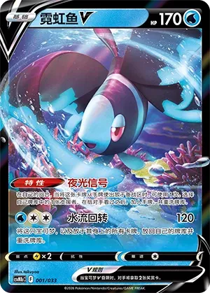Lumineon V (Master Strategy Deck Building Set (Gardevoir ex) 001/033) #001