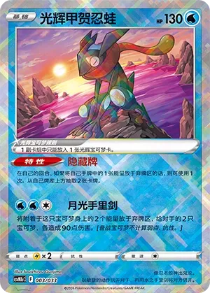 Radiant Greninja (Master Strategy Deck Building Set (Gardevoir ex) 003/033) #003