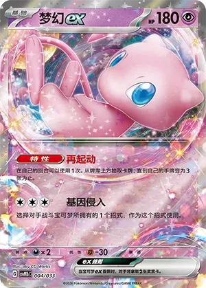Mew ex (Master Strategy Deck Building Set (Gardevoir ex) 004/033) #004