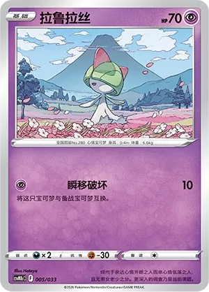 Ralts (Master Strategy Deck Building Set (Gardevoir ex) 005/033) #005