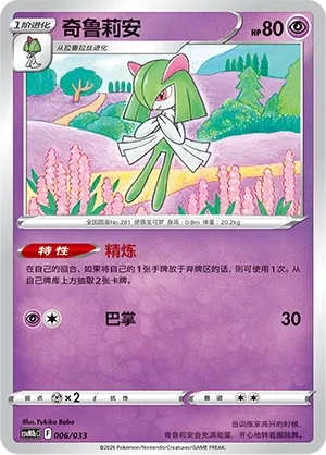 Kirlia (Master Strategy Deck Building Set (Gardevoir ex) 006/033) #006