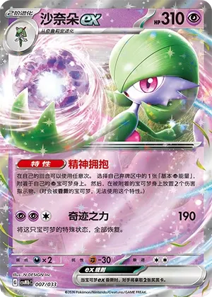 Gardevoir ex (Master Strategy Deck Building Set (Gardevoir ex) 007/033) #007