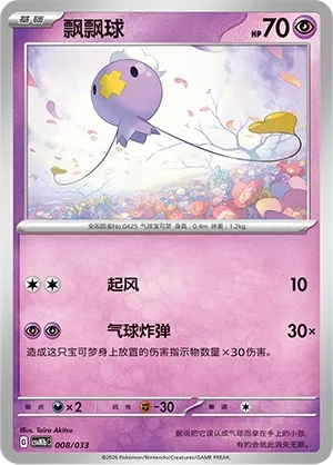 Drifloon (Master Strategy Deck Building Set (Gardevoir ex) 008/033) #008