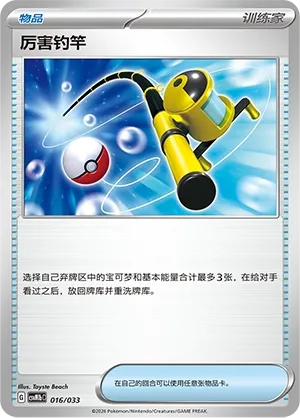Super Rod (Master Strategy Deck Building Set (Gardevoir ex) 016/033) #016