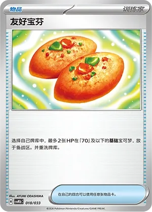 Buddy-Buddy Poffin (Master Strategy Deck Building Set (Gardevoir ex) 018/033) #018