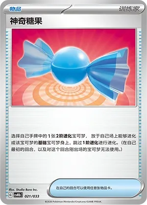 Rare Candy (Master Strategy Deck Building Set (Gardevoir ex) 021/033) #021