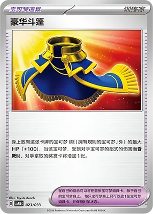Luxurious Cape (Master Strategy Deck Building Set (Gardevoir ex) 023/033) #023