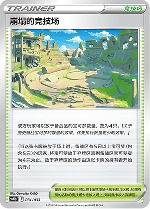 Collapsed Stadium (Master Strategy Deck Building Set (Gardevoir ex) 031/033) #031