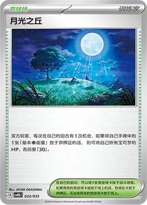 Moonlit Hill (Master Strategy Deck Building Set (Gardevoir ex) 032/033) #032