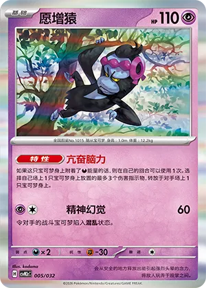 Munkidori (Master Strategy Deck Building Set (Gholdengo ex) 005/032) #005