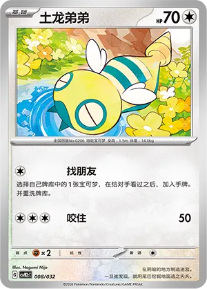 Dunsparce (Master Strategy Deck Building Set (Gholdengo ex) 008/032) #008