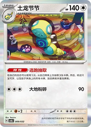 Dudunsparce (Master Strategy Deck Building Set (Gholdengo ex) 009/032) #009