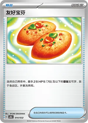 Buddy-Buddy Poffin (Master Strategy Deck Building Set (Gholdengo ex) 014/032) #014
