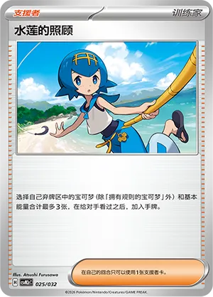 Lana's Aid (Master Strategy Deck Building Set (Gholdengo ex) 025/032) #025