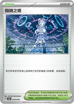 Jamming Tower (Master Strategy Deck Building Set (Gholdengo ex) 030/032) #030