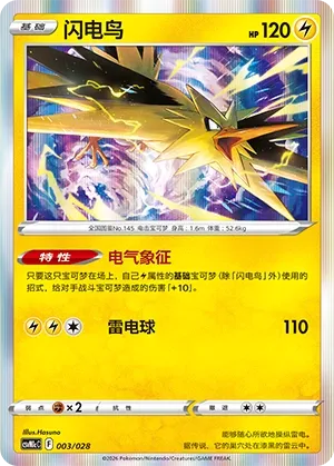 Zapdos (Master Strategy Deck Building Set (Miraidon ex) 003/028) #003