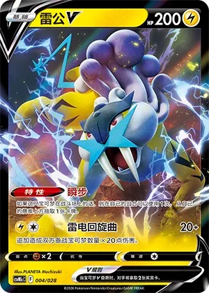 Raikou V (Master Strategy Deck Building Set (Miraidon ex) 004/028) #004