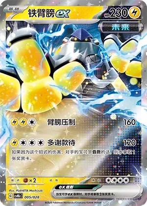 Iron Hands ex (Master Strategy Deck Building Set (Miraidon ex) 005/028) #005