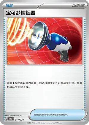 Pokémon Catcher (Master Strategy Deck Building Set (Miraidon ex) 014/028) #014