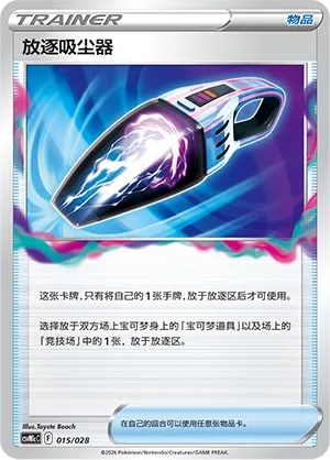 Lost Vacuum (Master Strategy Deck Building Set (Miraidon ex) 015/028) #015