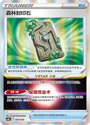 Forest Seal Stone (Master Strategy Deck Building Set (Miraidon ex) 020/028) #020