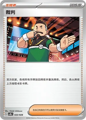 Judge (Master Strategy Deck Building Set (Miraidon ex) 022/028) #022