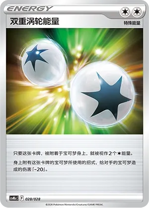 Double Turbo Energy (Master Strategy Deck Building Set (Miraidon ex) 028/028) #028