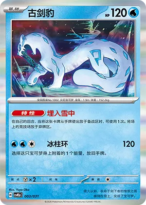 Chien-Pao (Master Strategy Deck Building Set (Raging Bolt ex) 003/031) #003