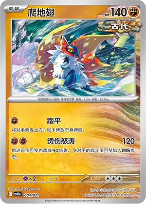 Slither Wing (Master Strategy Deck Building Set (Raging Bolt ex) 004/031) #004