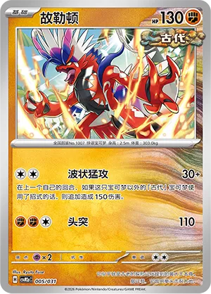 Koraidon (Master Strategy Deck Building Set (Raging Bolt ex) 005/031) #005
