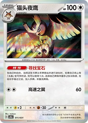 Noctowl (Master Strategy Deck Building Set (Raging Bolt ex) 011/031) #011