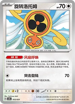 Fan Rotom (Master Strategy Deck Building Set (Raging Bolt ex) 012/031) #012