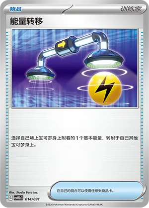 Energy Switch (Master Strategy Deck Building Set (Raging Bolt ex) 014/031) #014
