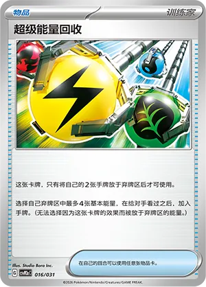 Superior Energy Retrieval (Master Strategy Deck Building Set (Raging Bolt ex) 016/031) #016