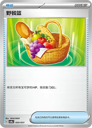 Picnic Basket (Master Strategy Deck Building Set (Raging Bolt ex) 020/031) #020