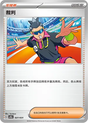 Judge (Master Strategy Deck Building Set (Raging Bolt ex) 027/031) #027