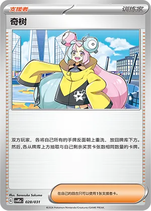 Iono (Master Strategy Deck Building Set (Raging Bolt ex) 028/031) #028
