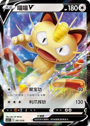 Meowth V #001