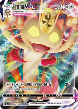 Meowth VMAX #002