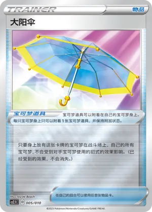 Big Parasol #005