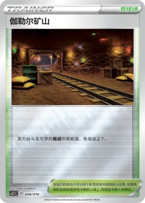 Galar Mine #008