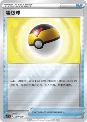 Level Ball #009