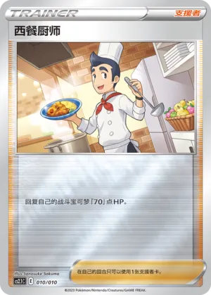 Cook #010