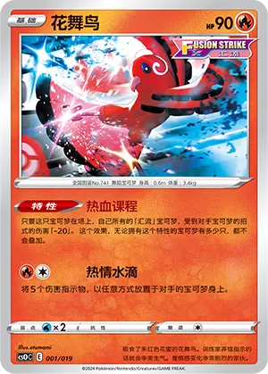 Oricorio #001