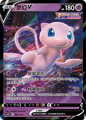 Mew V #002